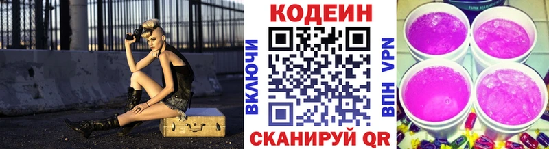 Кодеиновый сироп Lean Purple Drank Наволоки