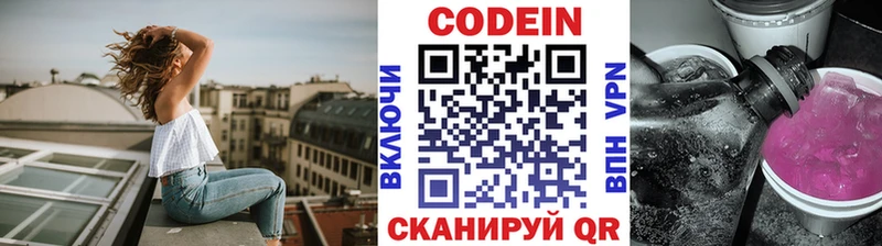 Кодеин напиток Lean (лин) Наволоки
